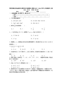 第四章整式的加减单元期末复习检测卷人教版2025—2026学年七年级数学上册