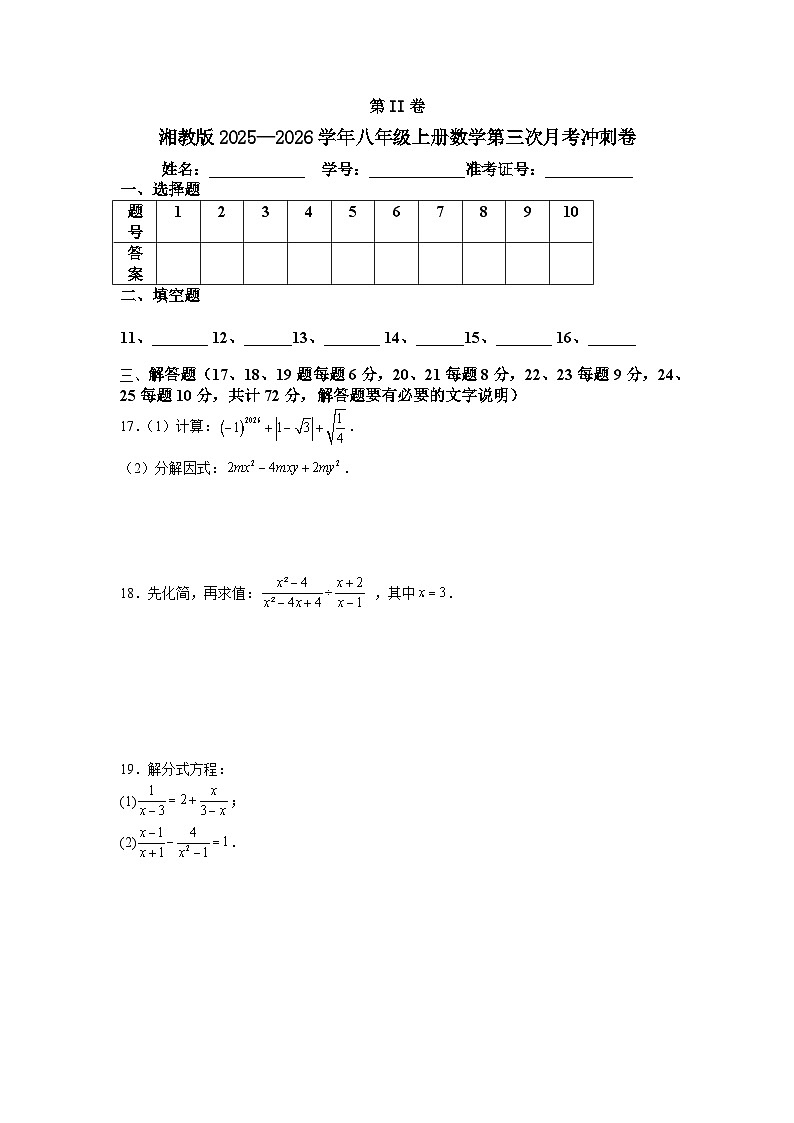 湘教版2025—2026学年八年级上册数学第三次月考冲刺卷第3页