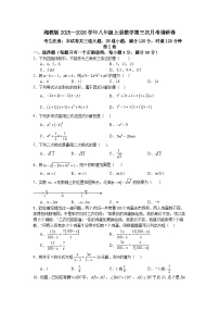湘教版2025—2026学年八年级上册数学第三次月考调研卷