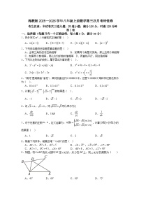 湘教版2025—2026学年八年级上册数学第三次月考培优卷
