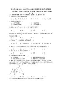 华东师大版2025—2026学年八年级上册数学第三次月考押题卷