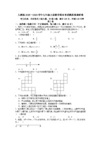 人教版2025—2026学年七年级上册数学期末考试模拟卷调研卷