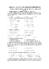 人教版2025—2026学年七年级上册数学期末考试模拟卷提分卷