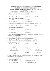 苏科版2025—2026学年八年级上册数学第三次月考模拟试卷调研卷