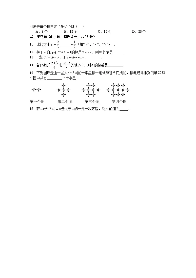 人教版2025—2026学年七年级上册数学第三次月考模拟试卷拔尖卷(测试范围第一章有理数到第五章一元一次方程)第2页