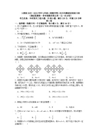 人教版2025—2026学年七年级上册数学第三次月考模拟试卷复习卷（测试范围第一章有理数到第五章一元一次方程）
