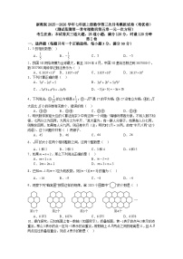 浙教版2025—2026学年七年级上册数学第三次月考模拟试卷（培优卷）（测试范围第一章有理数到第五章一元一次方程）