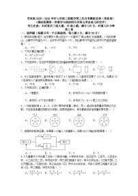 苏科版2025—2026学年七年级上册数学第三次月考模拟试卷（培优卷）（测试范围第一章数学与我们同行到第五章走进几何世界）