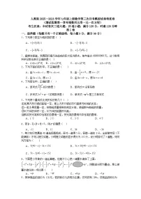 人教版2025—2026学年七年级上册数学第三次月考模拟试卷培优卷(测试范围第一章有理数到五章一元一次方程)