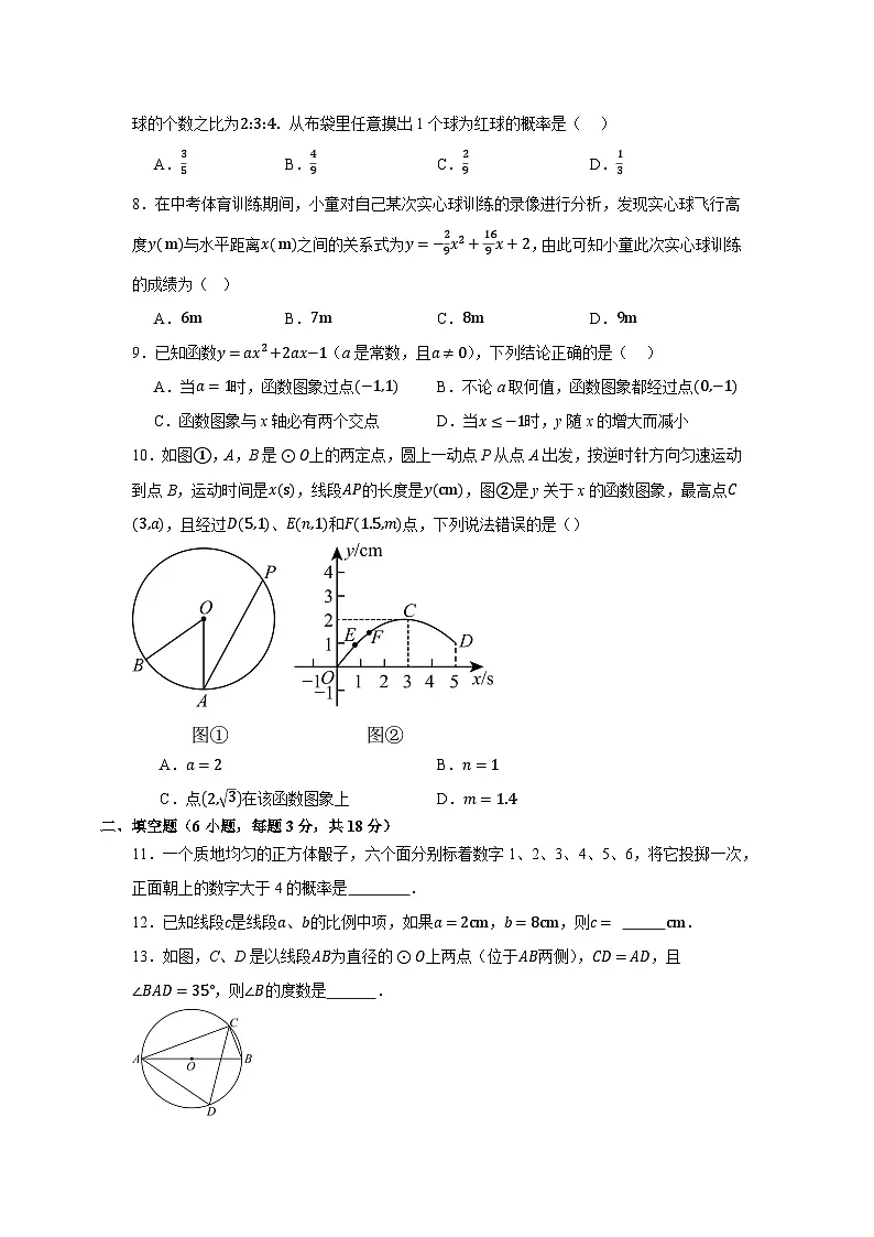 浙教版2025—2026学年九年级上册数学第三次月考考试调研检测试卷第2页