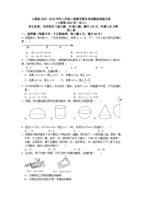 人教版2025—2026学年七年级上册数学期末考试模拟卷拔尖卷（人教版2024举一反三）