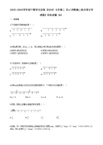 数学七年级上册(2024)用数轴上的点表示有理数巩固练习