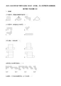 数学某些简单立体图形的展开图课后复习题