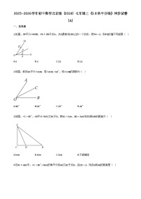 初中数学北京版（2024）七年级上册（2024）角平分线同步达标检测题