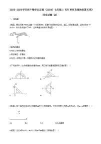 初中数学北京版（2024）七年级上册（2024）两条直线的位置关系复习练习题