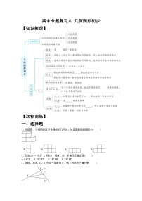 期末专题复习六 几何图形初步同步练习2025-2026学年人教版数学七年级上册