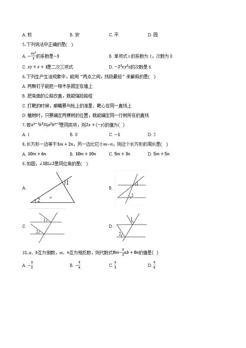 四川省内江市第一中学2025-2026学年七年级上学期第二次月考数学试题(含答案+解析)第2页