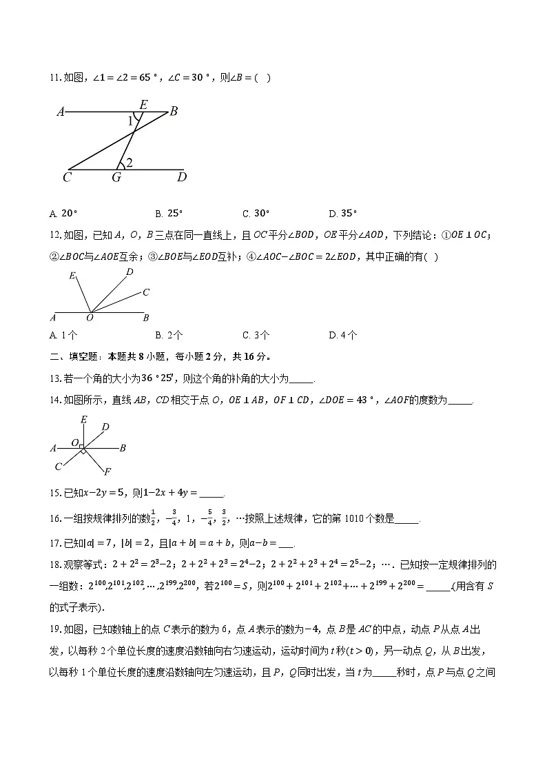 四川省内江市第一中学2025-2026学年七年级上学期第二次月考数学试题(含答案+解析)第3页