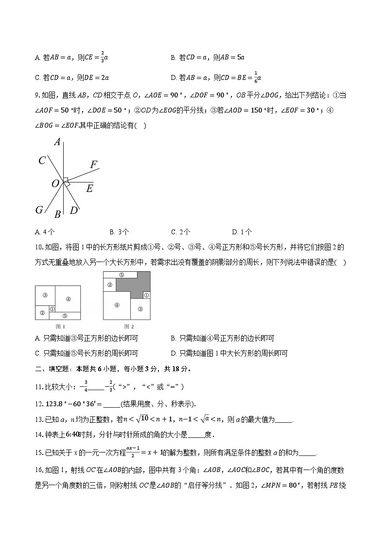 浙江省杭州市2025-2026学年七年级上学期期末数学模拟试卷(含答案+解析)第2页