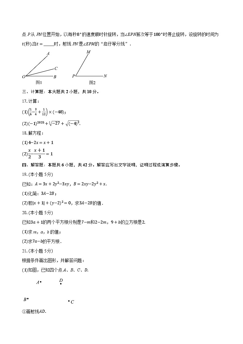 浙江省杭州市2025-2026学年七年级上学期期末数学模拟试卷(含答案+解析)第3页