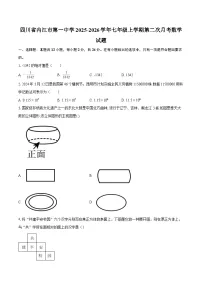 四川省内江市第一中学2025-2026学年七年级上学期第二次月考数学试题-自定义类型