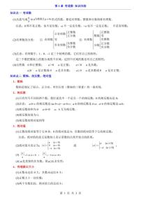 2024版北京版七年级上册数学期末知识点归纳