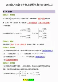 2024版人教版七年级上册数学期末知识点汇总