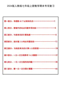 2024版人教版七年级上册数学期末专项复习练习含答案