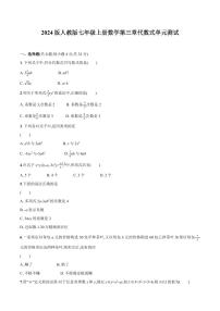 初中数学人教版（2024）七年级上册（2024）代数式单元测试课堂检测