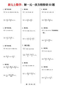 初中数学人教版（2024）七年级上册（2024）解一元一次方程课堂检测