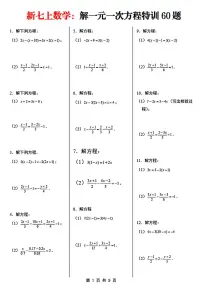 初中数学人教版(2024)七年级上册(2024)解一元一次方程课堂检测