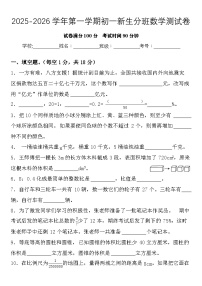 2025-2026学年第一学期初一新生分班数学测试卷含答案
