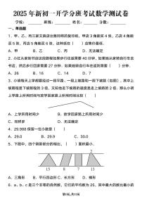新初一开学分班考数学测试卷1