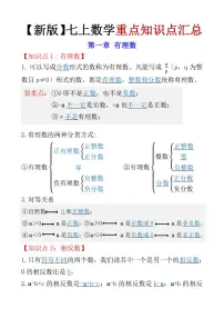 人教版七年级上册数学期末知识点总结