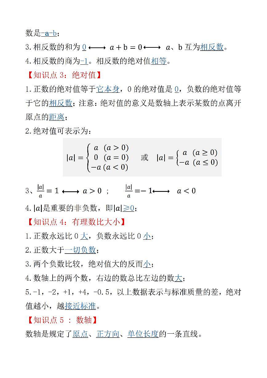 人教版七年级上册数学期末知识点总结第2页