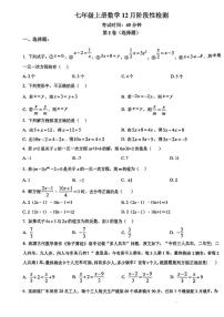 天津市红桥区河北工业大学附属实验学校2025-2026学年七年级上学期12月月考数学试题