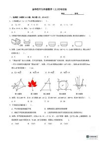浙江省金华市第四中学2025-2026学年上学期九年级数学月考试卷