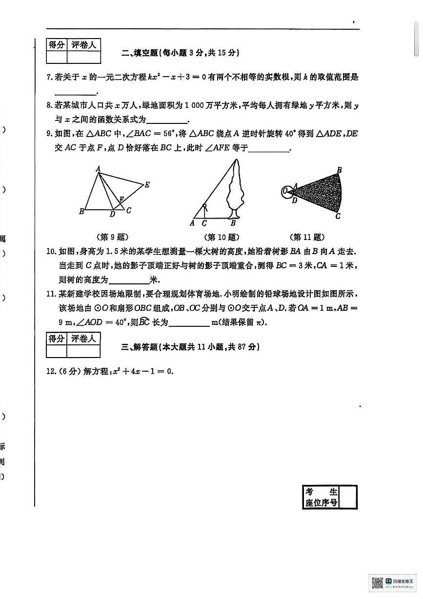 甘肃省武威市凉州区康宁镇九年制学校2024-2025学年第一学期期末考试九年级数学试卷第2页