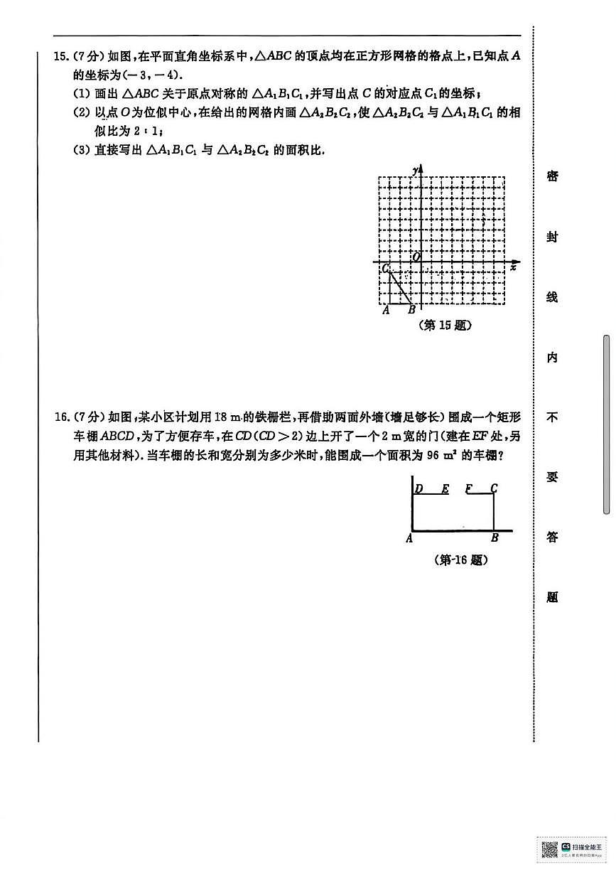 甘肃省武威市凉州区康宁镇九年制学校2024-2025学年第一学期期末考试九年级数学试卷第3页
