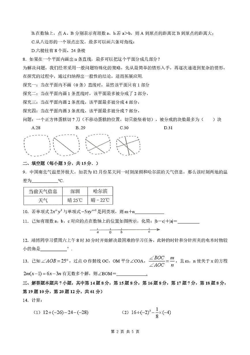 广东省深圳百合外国语2024-2025学年上学期七年级上学期期末数学试卷第2页