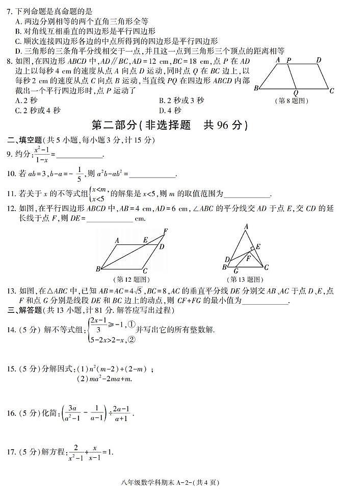 陕西省咸阳市泾阳县2024-2025学年八年级下学期期末考试数学试卷第2页