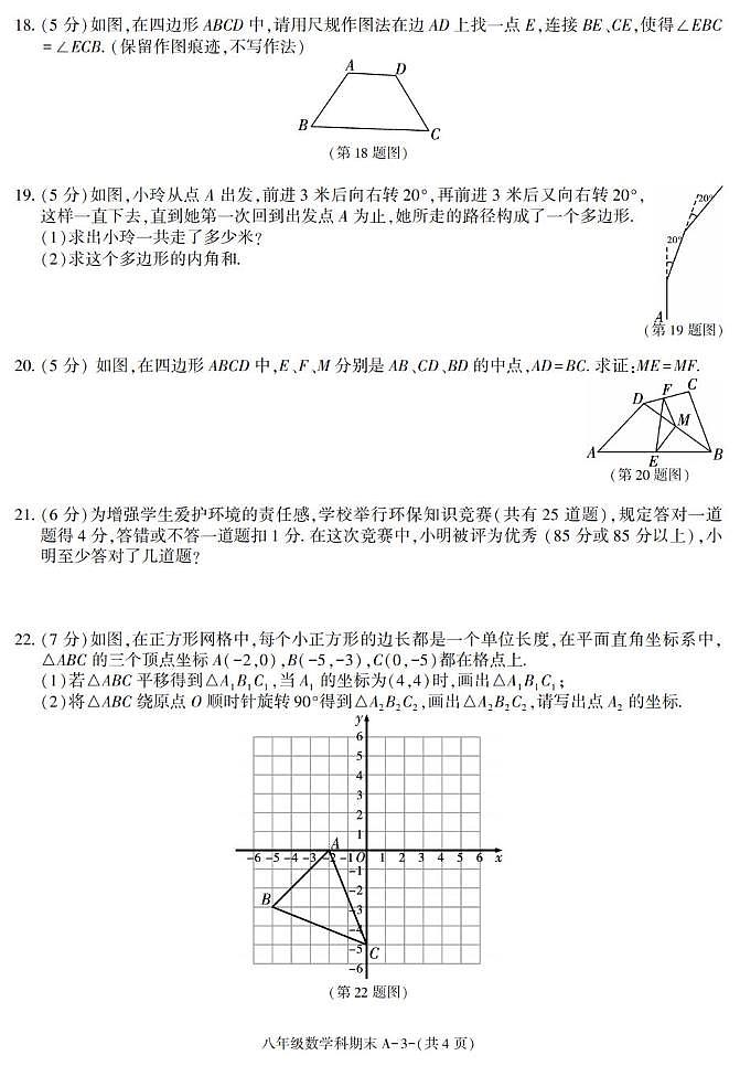 陕西省咸阳市泾阳县2024-2025学年八年级下学期期末考试数学试卷第3页