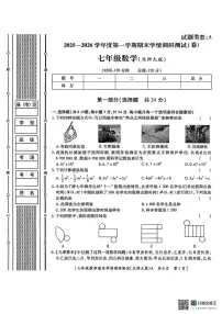 陕西省宝鸡市金台区宝鸡市第一中学2025-2026学年七年级上学期12月期末数学试题