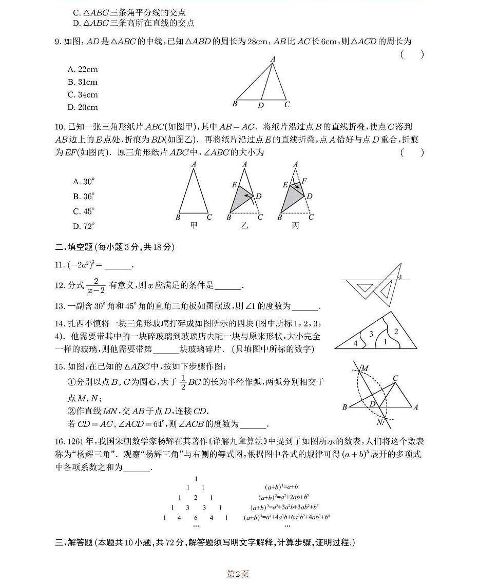 西藏自治区林芝市2025~2026学年上学期期末质量监测考试八年级数学试卷第2页