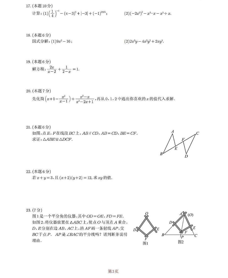 西藏自治区林芝市2025~2026学年上学期期末质量监测考试八年级数学试卷第3页