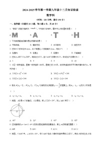 福建省福州市台江区福州华伦中学九年级上学期12月月考数学试题(原卷版)-A4
