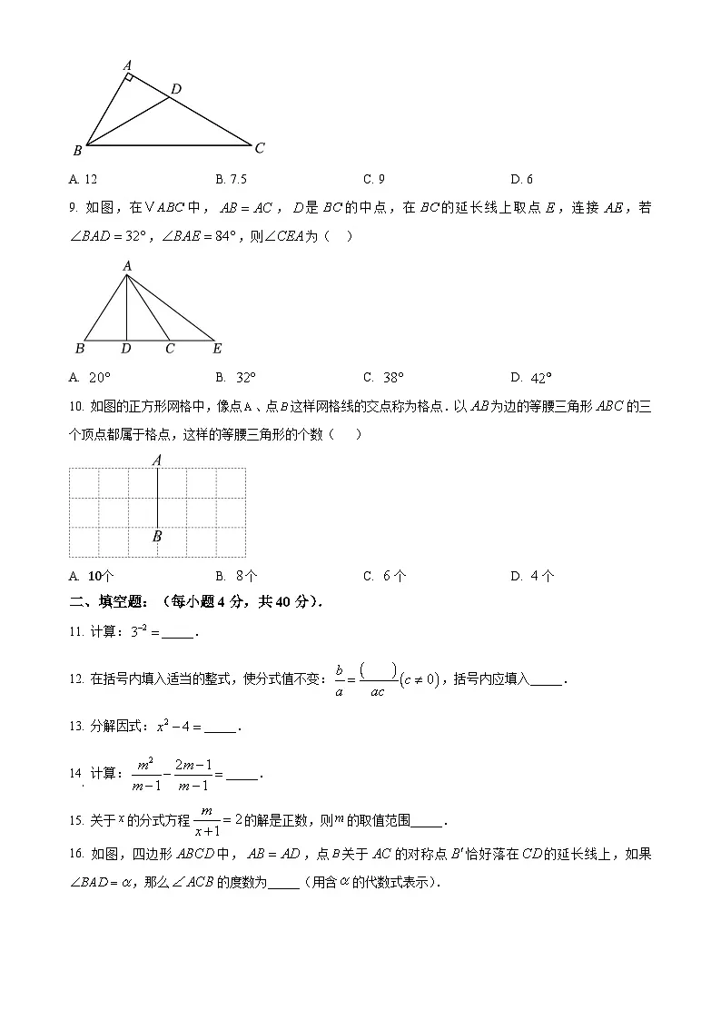 福建省福州市仓山区福建师范大学附属中学八年级上学期期末考试数学试卷(原卷版)-A4第2页
