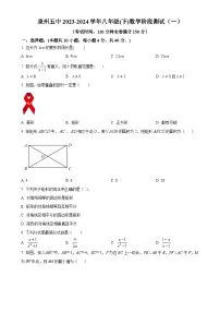 福建省泉州市泉州五中八年级下学期月考数学试题(一)(原卷版)-A4