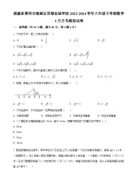 福建省莆田市城厢区顶墩实验学校八年级下学期3月月考模拟数学试题（原卷版）-A4