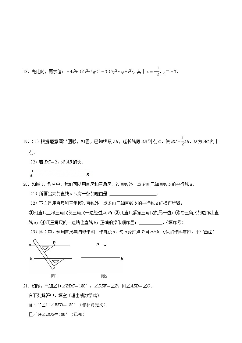 福建省泉州市丰泽区丰泽区七年级上学期1月期末数学试题-A4第3页